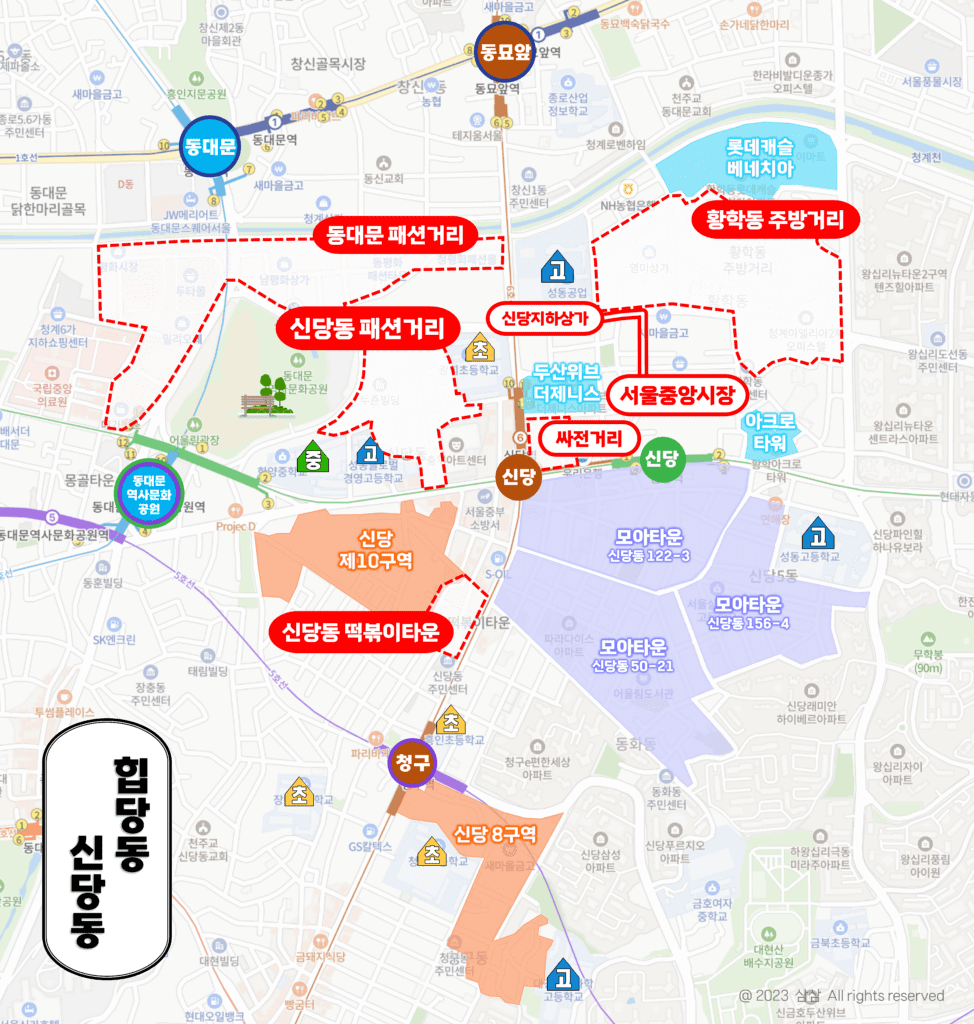 힙당동-신당동 상권