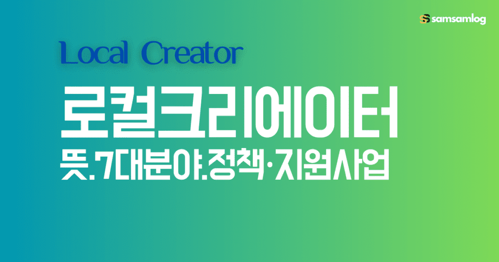 로컬크리에이터