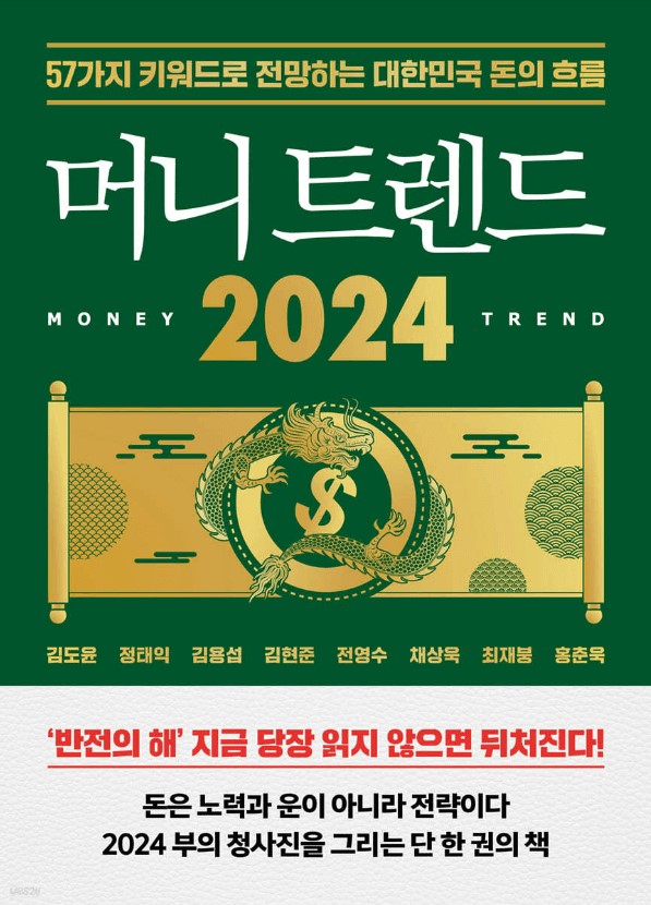 머니트렌드 2024