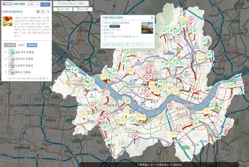 스마트서울맵 - 서울단풍길 안내