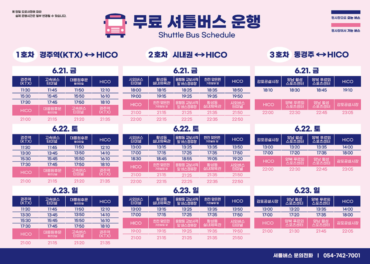 로컬브랜드페어-2024-무료-셔틀버스-운행-안내