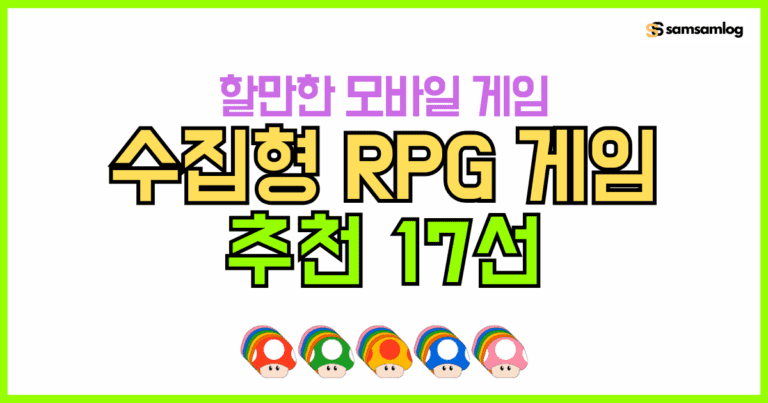 할만한 모바일 수집형 RPG 게임 추천 17선