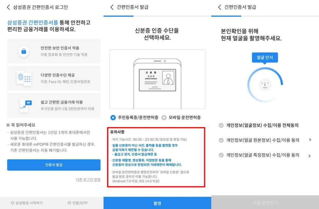 삼성증권 주식 계좌 개설_본인 확인 및 신분증 인증하기