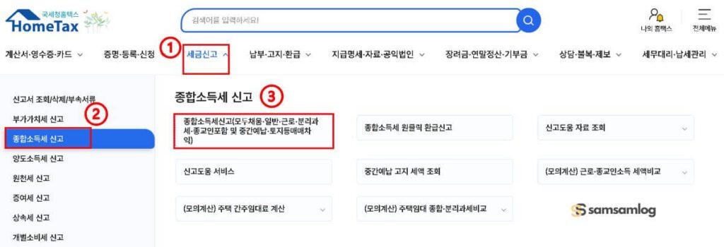 홈택스 금융소득 조회 방법