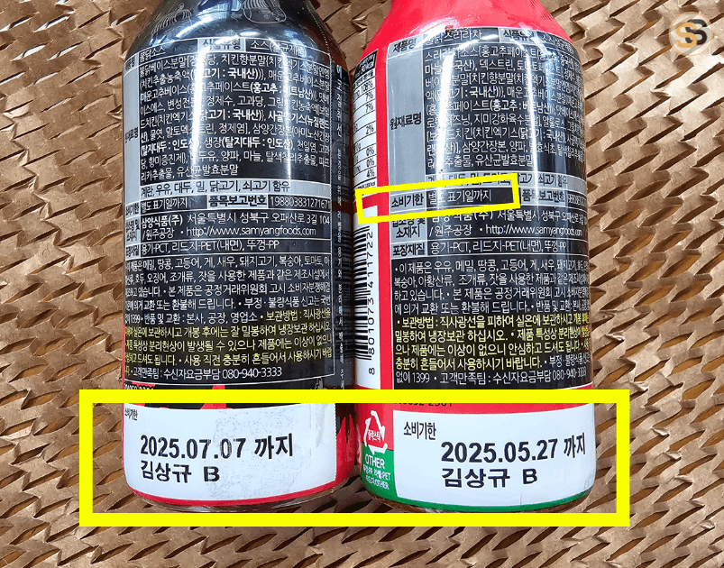유통기한 지난 불닭소스